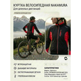 Велоджерси утеплённая Nakamura