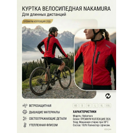 Велоджерси утеплённая Nakamura
